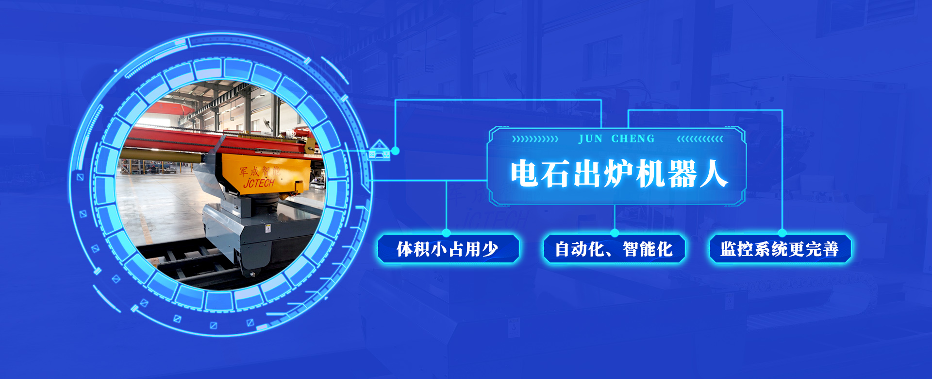 山東軍成機(jī)械科技有限公司